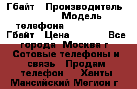 iPhone 5s 16 Гбайт › Производитель ­ Apple › Модель телефона ­ iPhone 5s 16 Гбайт › Цена ­ 8 000 - Все города, Москва г. Сотовые телефоны и связь » Продам телефон   . Ханты-Мансийский,Мегион г.